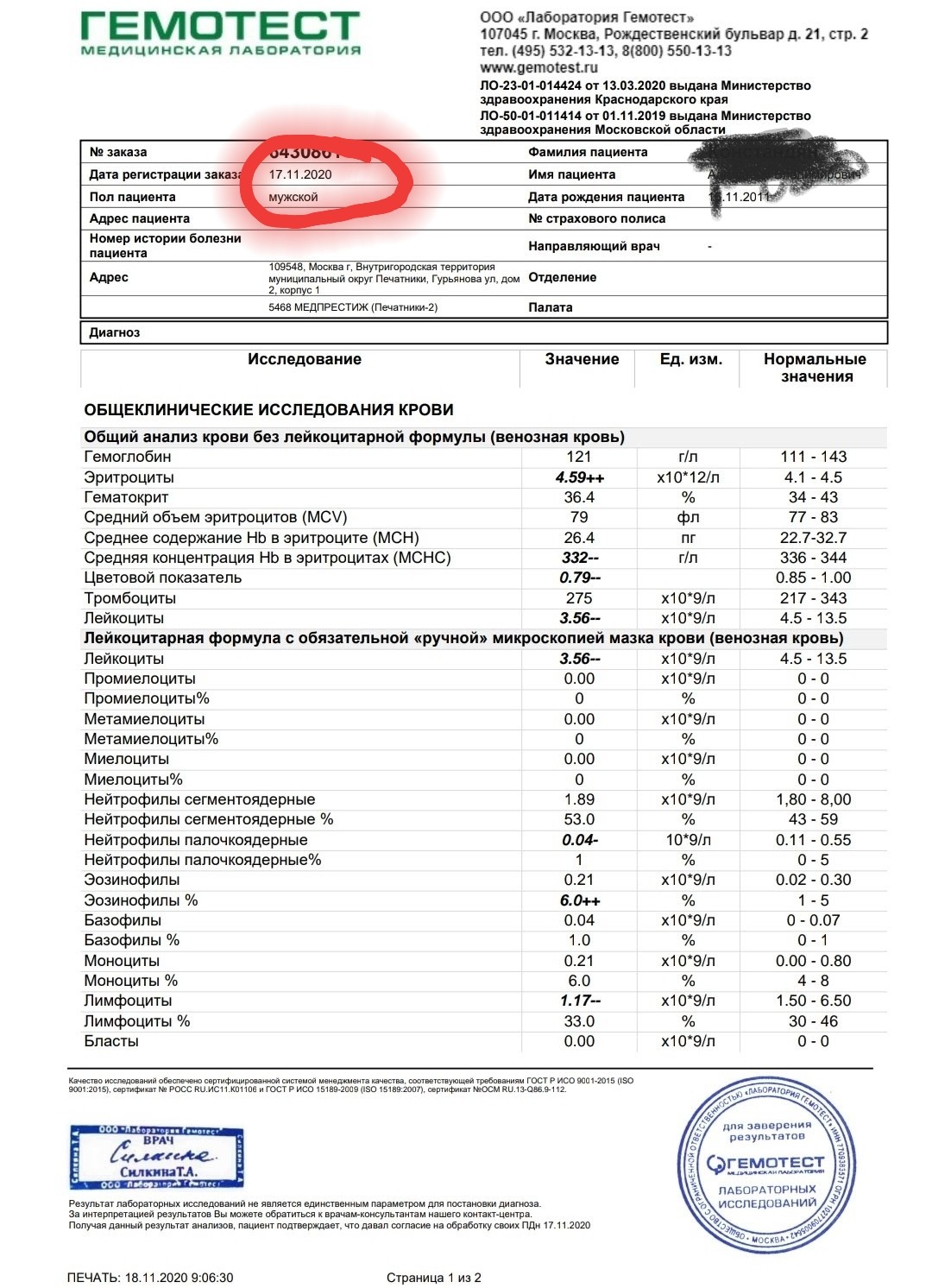 Крапивница анализы какие. Понижение лейкоцитов в крови. Анализ крови при крапивнице. Крапивница анализ крови. Показатели крови при крапивнице.