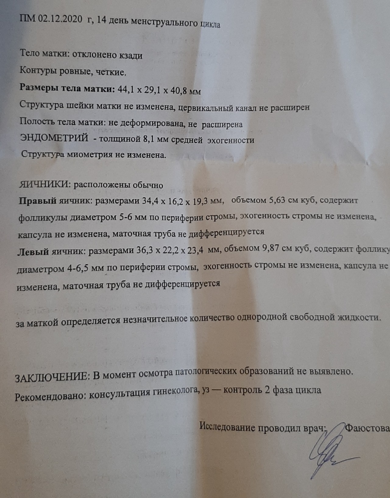 Один яичник форум. Свободная жидкость в Малом тазу норма. УЗИ яичников норма. По УЗИ малого таза жидкость в Малом тазу. Описание УЗИ малого таза на 2 день менструального цикла.