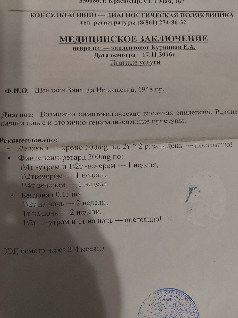 Депакин хроно рецепт. Депакин Хроно 500 мг рецепт на латинском. Депакин на латыни рецепт.