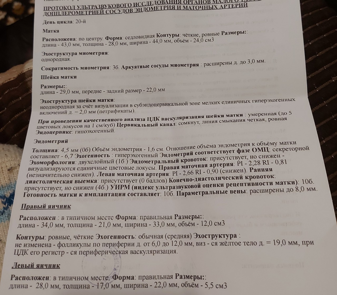 Прогинова эндометрий. Кровоток эндометрия на УЗИ. Кровоток в эндометрии на УЗИ. Прогинова для наращивания эндометрия схемы.