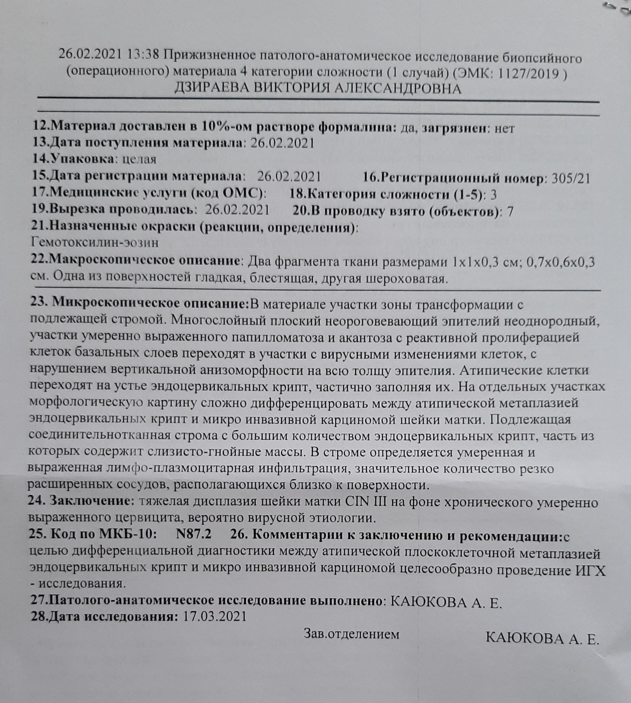 Кровотечение биопсии шейки матки. Заключение после биопсии шейки матки. Дисплазия шейки матки заключение врача.