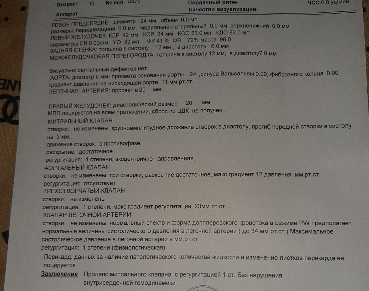 Регургитация митрального клапана 1 ст. Легочная регургитация 1 степени что это такое.