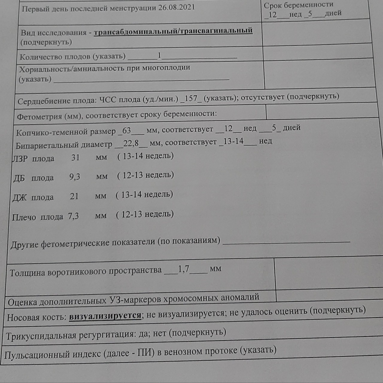 Скрининг 12 недель Великие Луки. 12 Недель беременности скрининг отзывы. Высокий PPAP при скрининге.