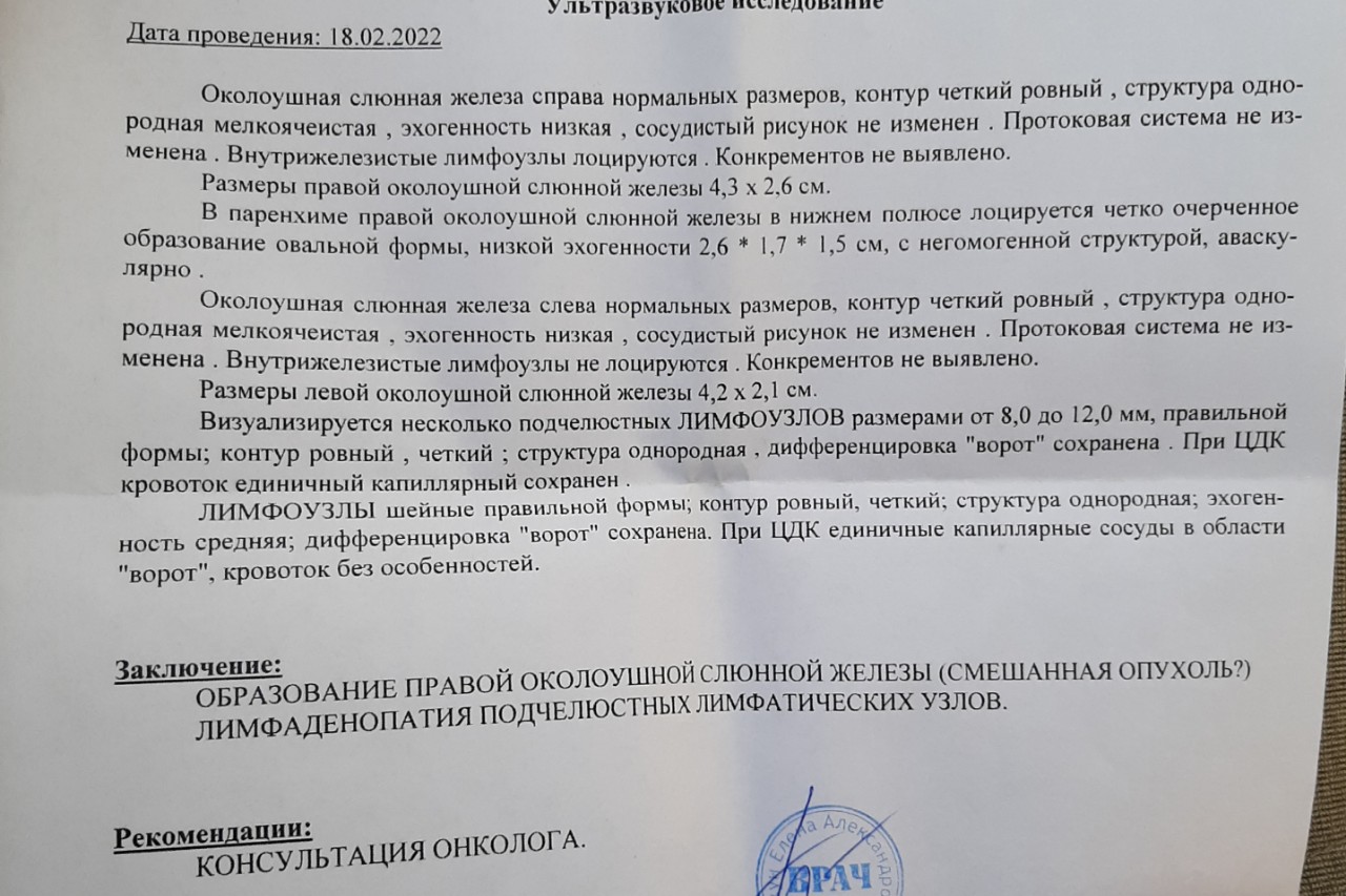 Околоушная слюнная железа мкб 10. УЗИ околоушной слюнной железы протокол. УЗИ слюнных желез протокол исследования. УЗИ околоушных желез протокол. Опухоль околоушной железы.