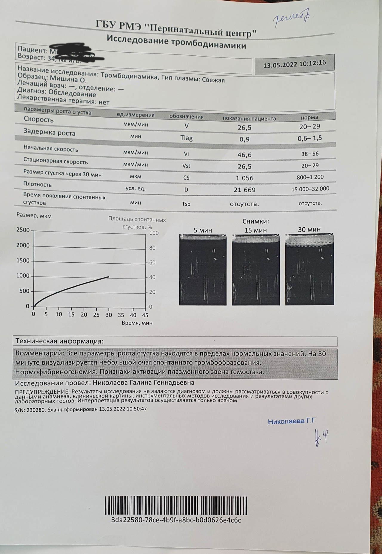 Тромбодинамика инвитро. Исследование тромбодинамики расшифровка. Тромбодинамика норма. Тромбодинамика анализ расшифровка. Тромбодинамика Хеликс.