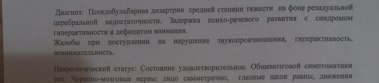 Дизартрия на резидуальном фоне