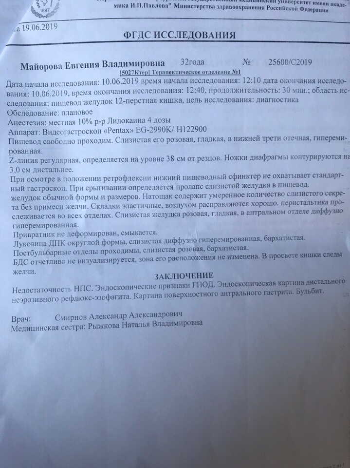 Фгдс набережные челны. ФГДС цель исследования. Протокол ФГДС грыжа пищеводного отверстия. Протокол ФГДС ГПОД.