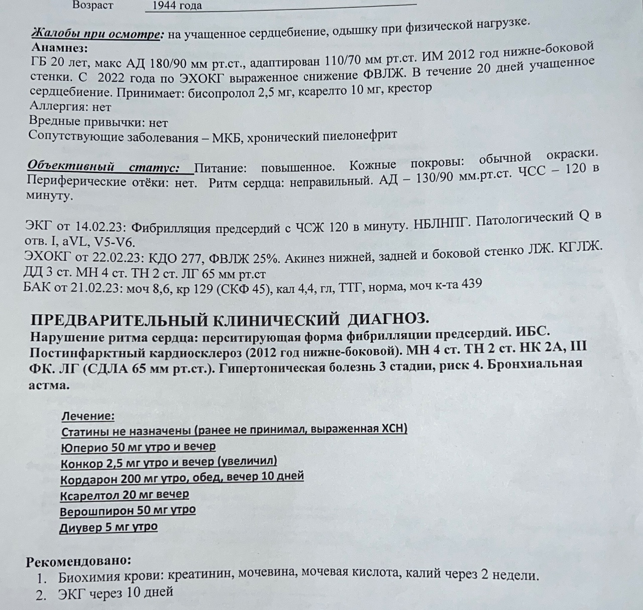 Фебриляции, фракция, инфаркт, митральная недостаточность - Вопрос  кардиологу - 03 Онлайн