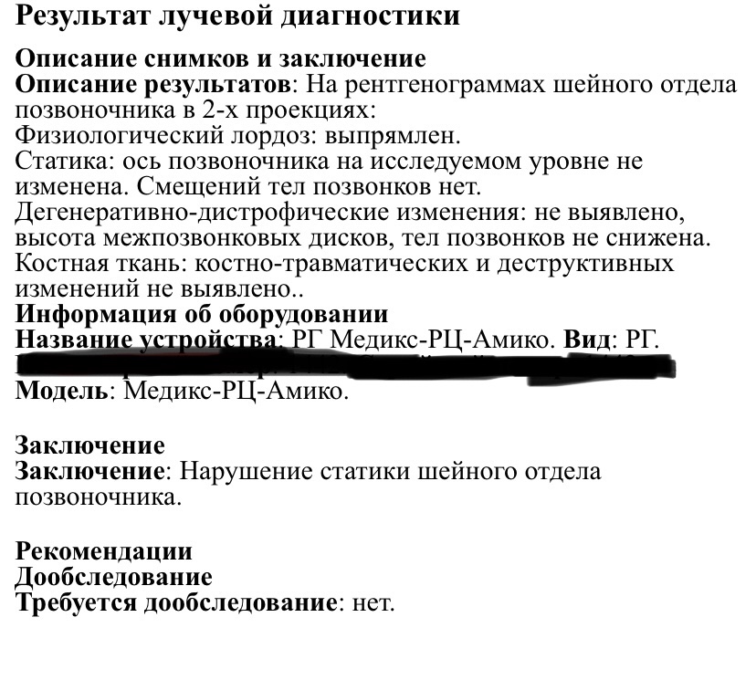 Дообследование. Рентген шейного отдела заключение. Рентгеноскопия заключение. Нефроптоз рентген протокол. Заключение УЗИ почек нефроптоз.