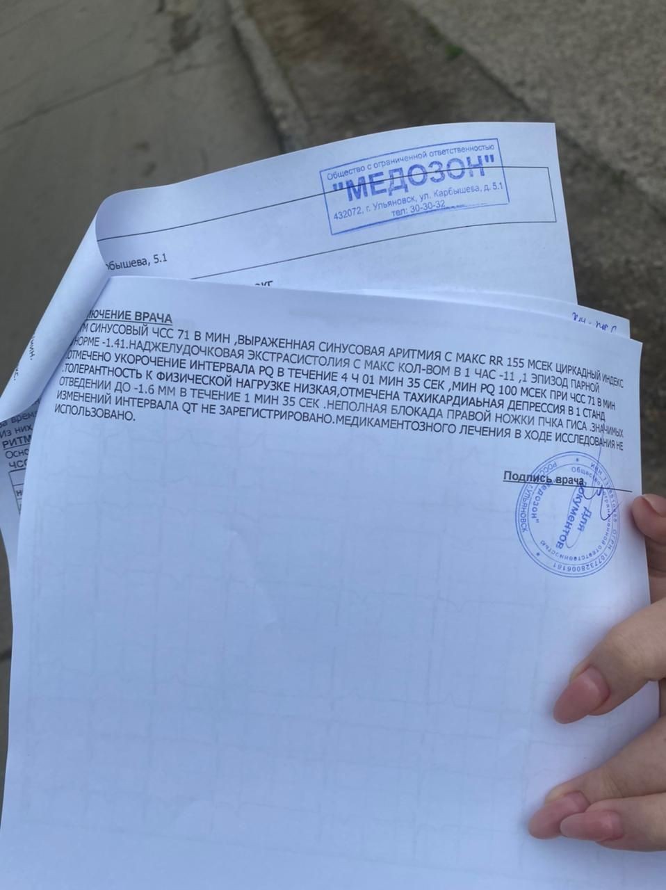 Заключение по холтеру - Вопрос кардиологу - 03 Онлайн