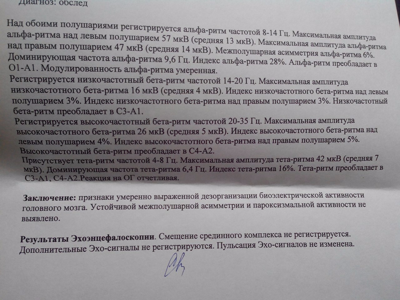 Признаки дезорганизации биоэлектрической активности головного мозга