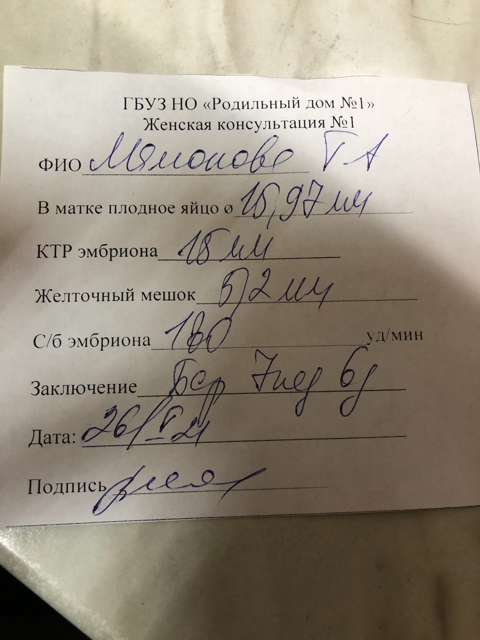 Плодное яйцо вышло фото