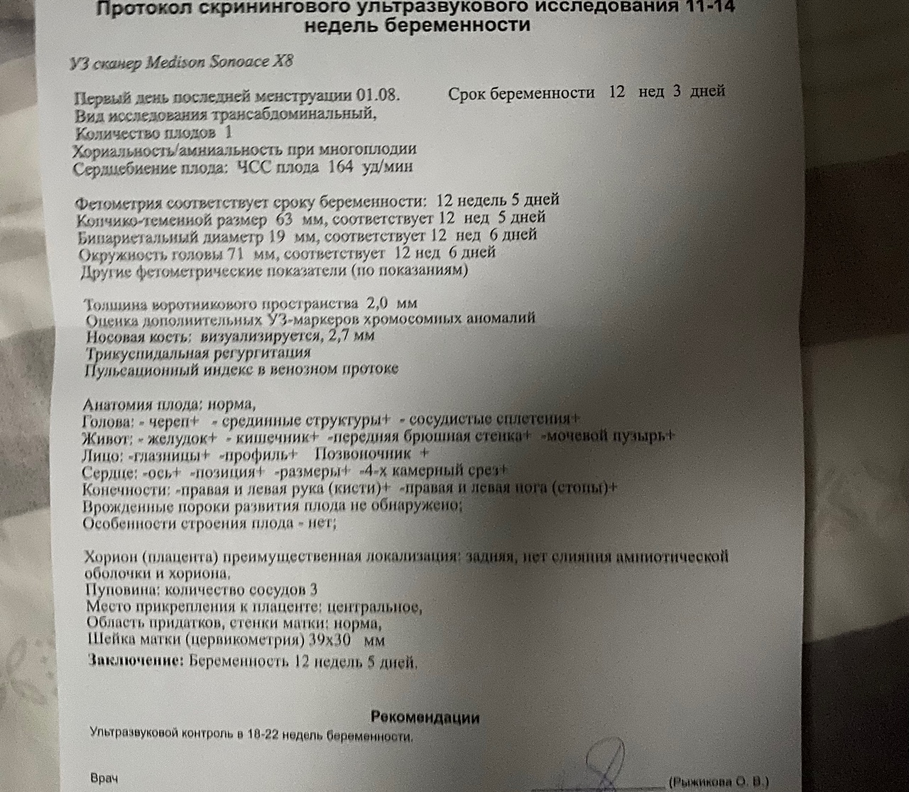 Хорион в 10 недель норма. Локализация хориона кольцевидный. Протокол генетического материала хориона.