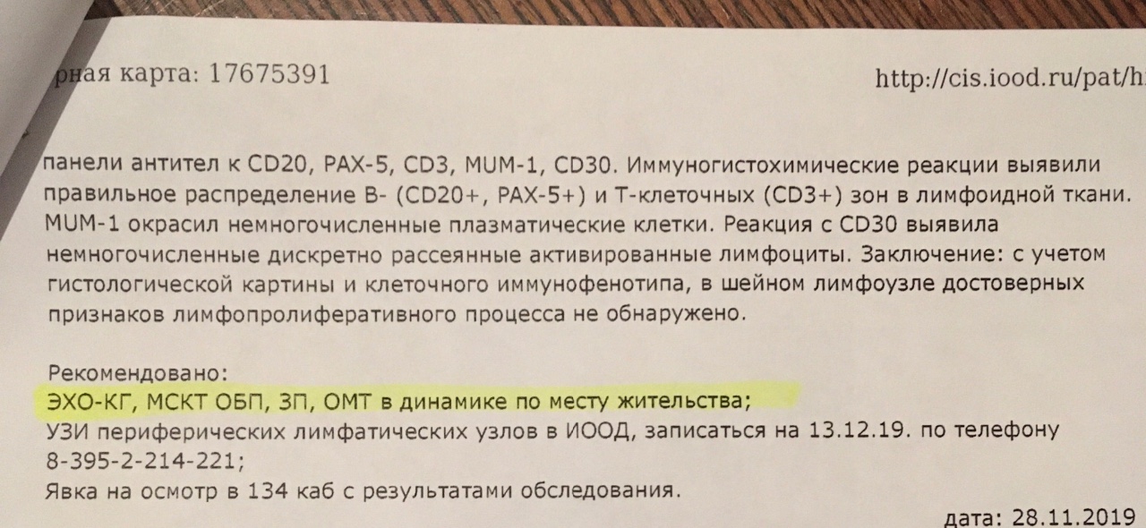 Расшифровка гистологии. Номер гистологии. Код расшифровки гистологии. Код гистологии 19.01.