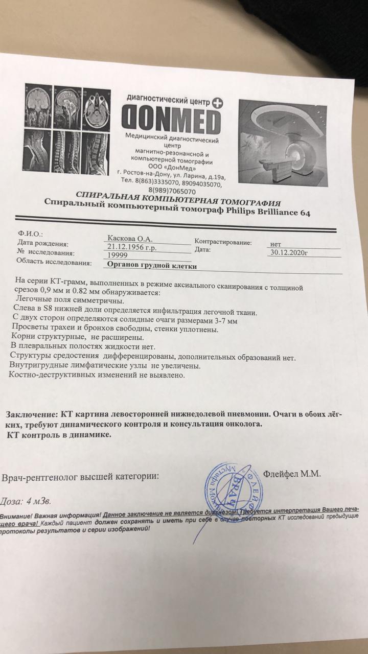 Справка о пневмонии образец