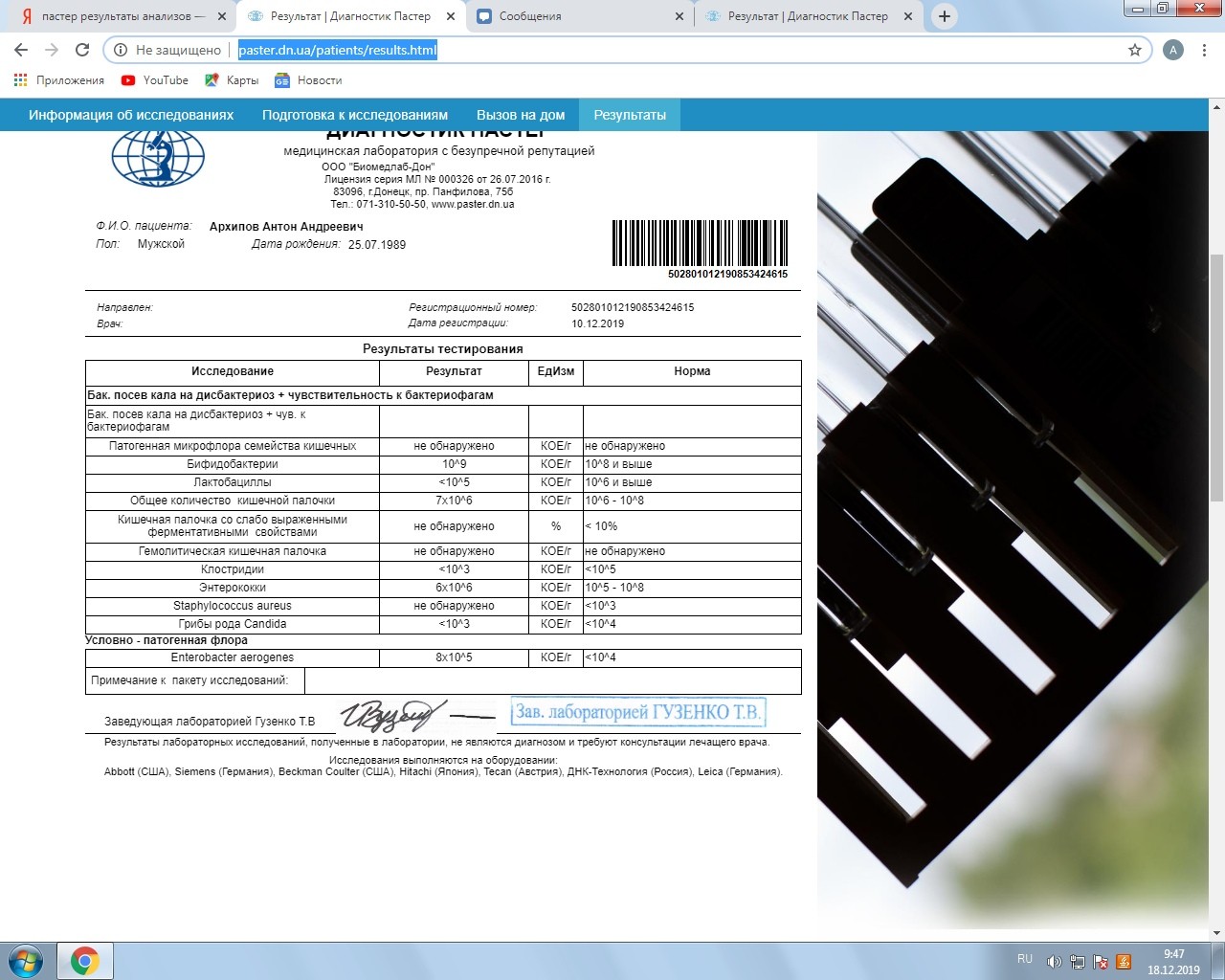 Диагностик пастер донецк результаты анализов. Пастер Результаты анализов. Пастер Результаты анализов ДНР. Анализ на дисбактериоз кишечника что показывает.