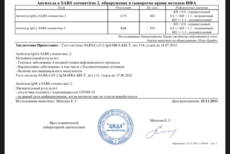 Анализ на антитела igg и igm. Антитела 509 Bau/мл. 482 Bau/мл антитела. Антитела IGM 241 Результаты.