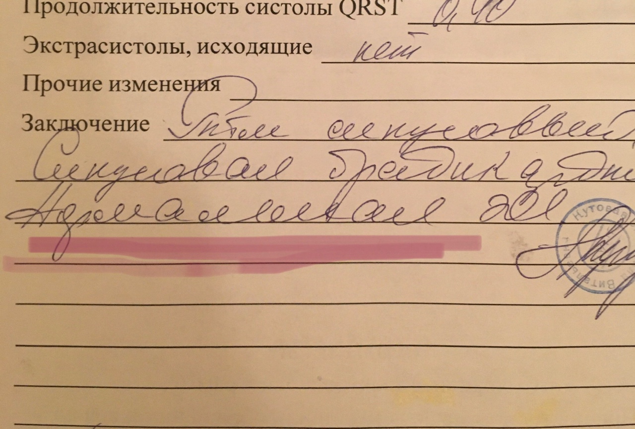 Диагноз кардиолога. Диагнозы кардиолога список. Запись к врачу кардиологу. Заключение ЭКГ брадикардия.