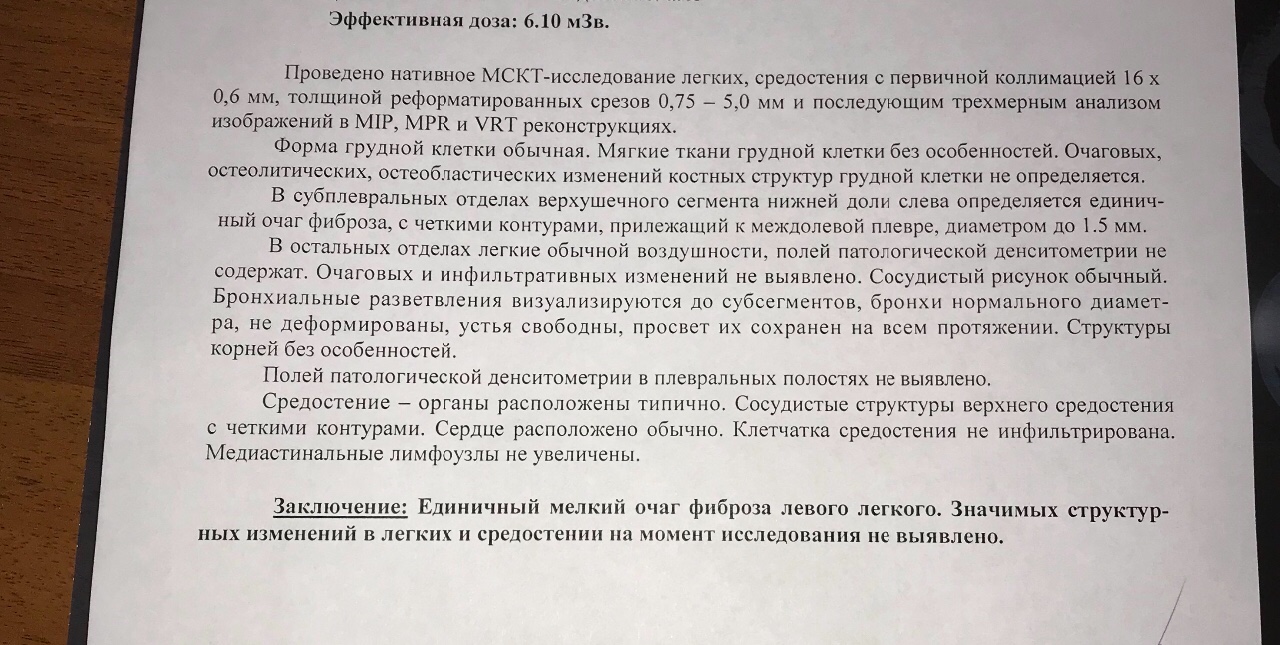 Очаговые изменения. Свежие очагово-инфильтративные изменения. Заключение легкие без очаговых и инфильтративных изменений. Без очаговых и инфильтративных изменений что это. Лёгкие без очаговых и инфильтративных изменений.