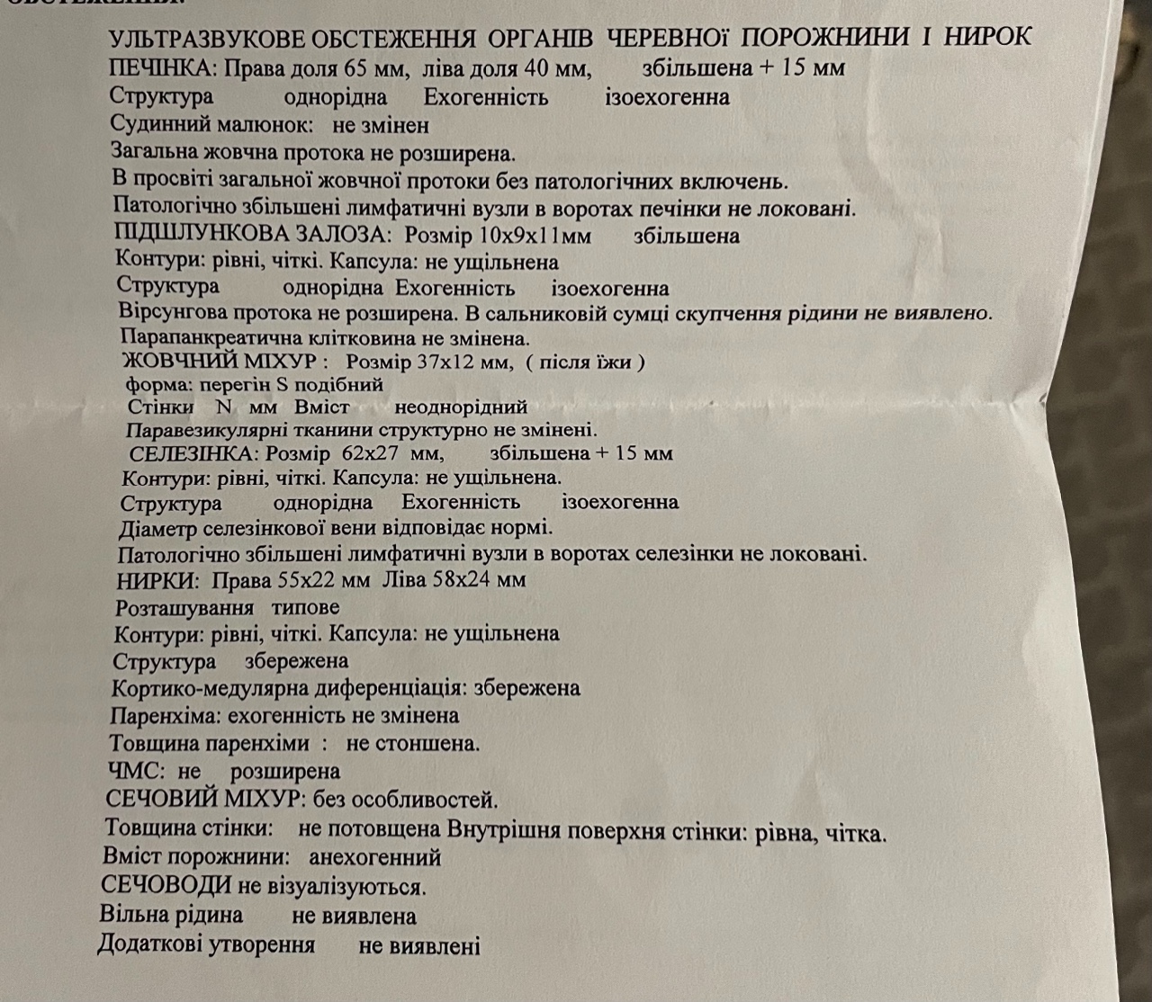 Диета при узи брюшной. УЗИ брюшной полости Гемотест. МОТЕСТ ухи брюшной полости. Дисхолия брюшной полости. Гемангиома селезенки на УЗИ.