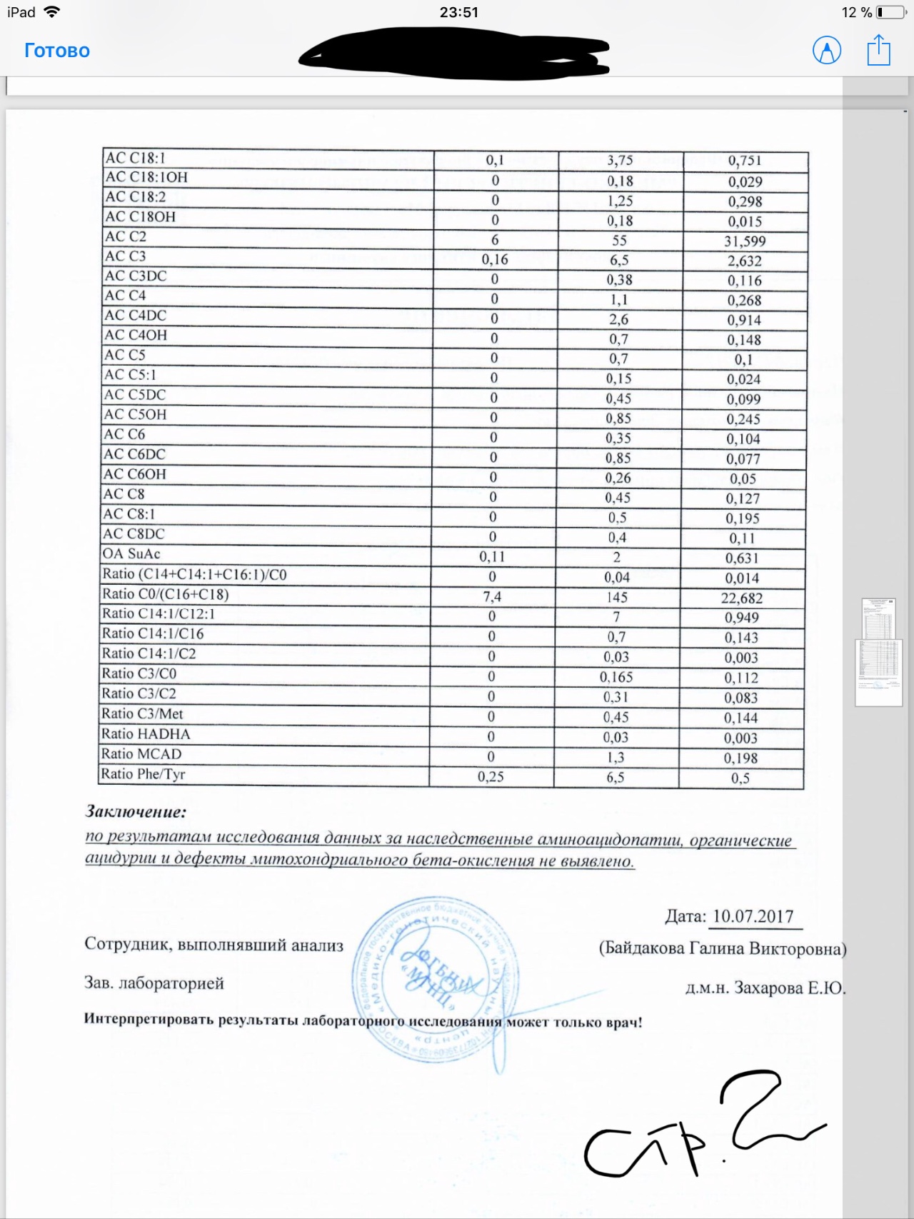 Анализ на отцовство