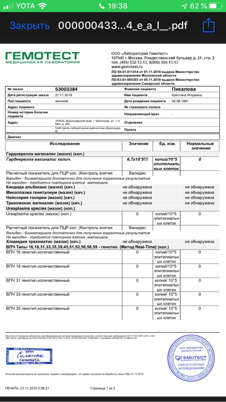 Медэксперт воронеж результаты анализов