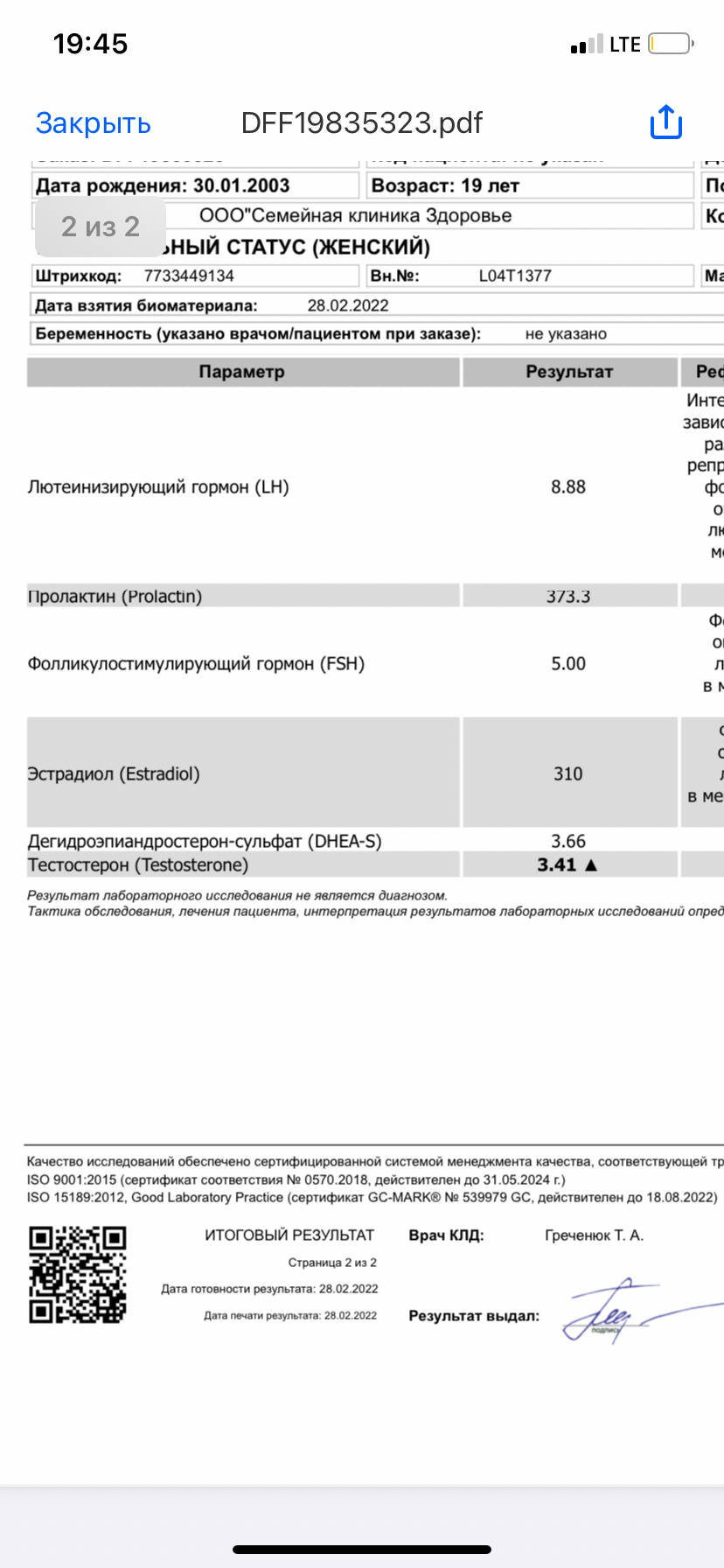 На фоне приема кок мажущие выделения