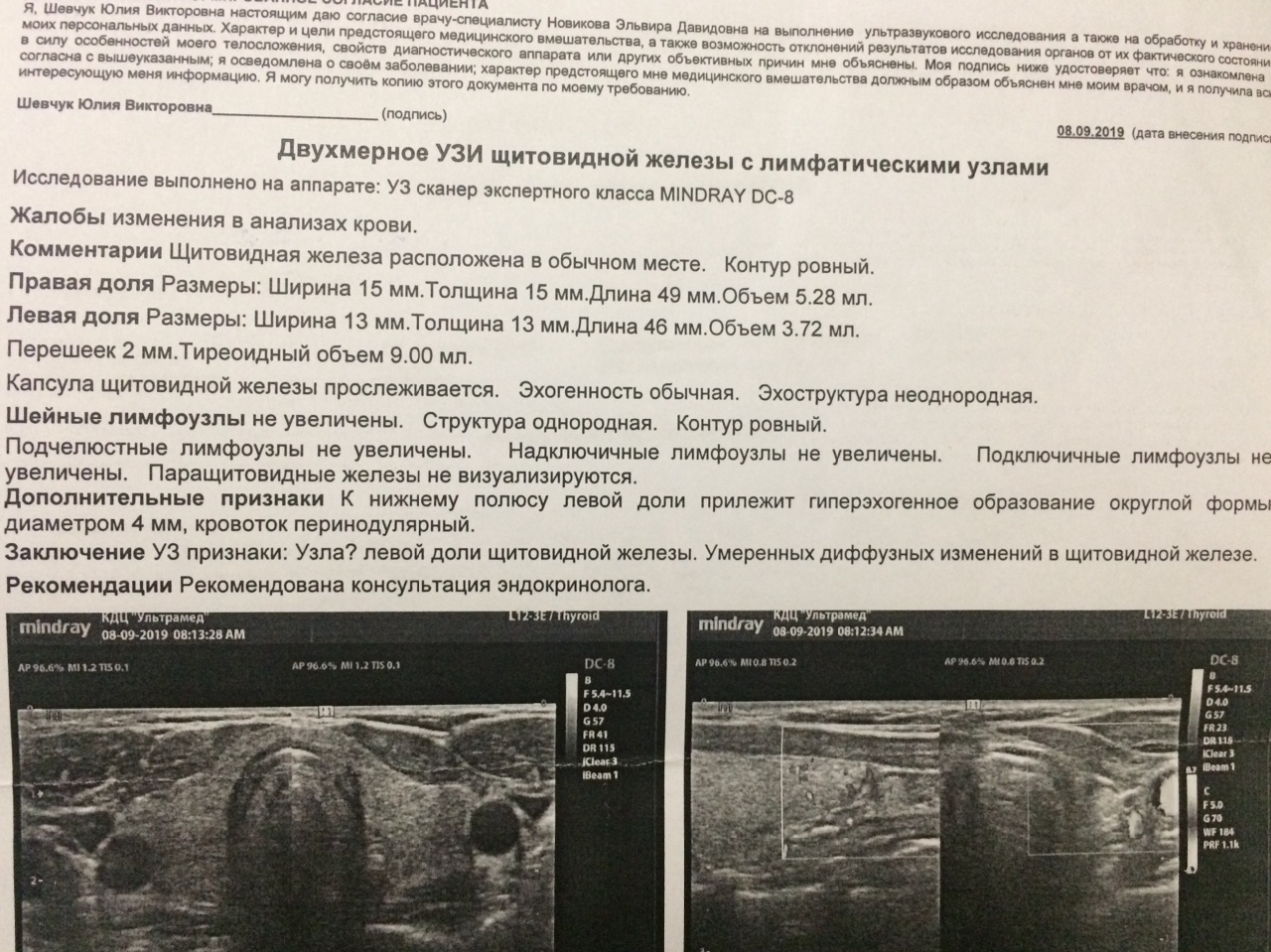 Образец направление на узи щитовидной железы