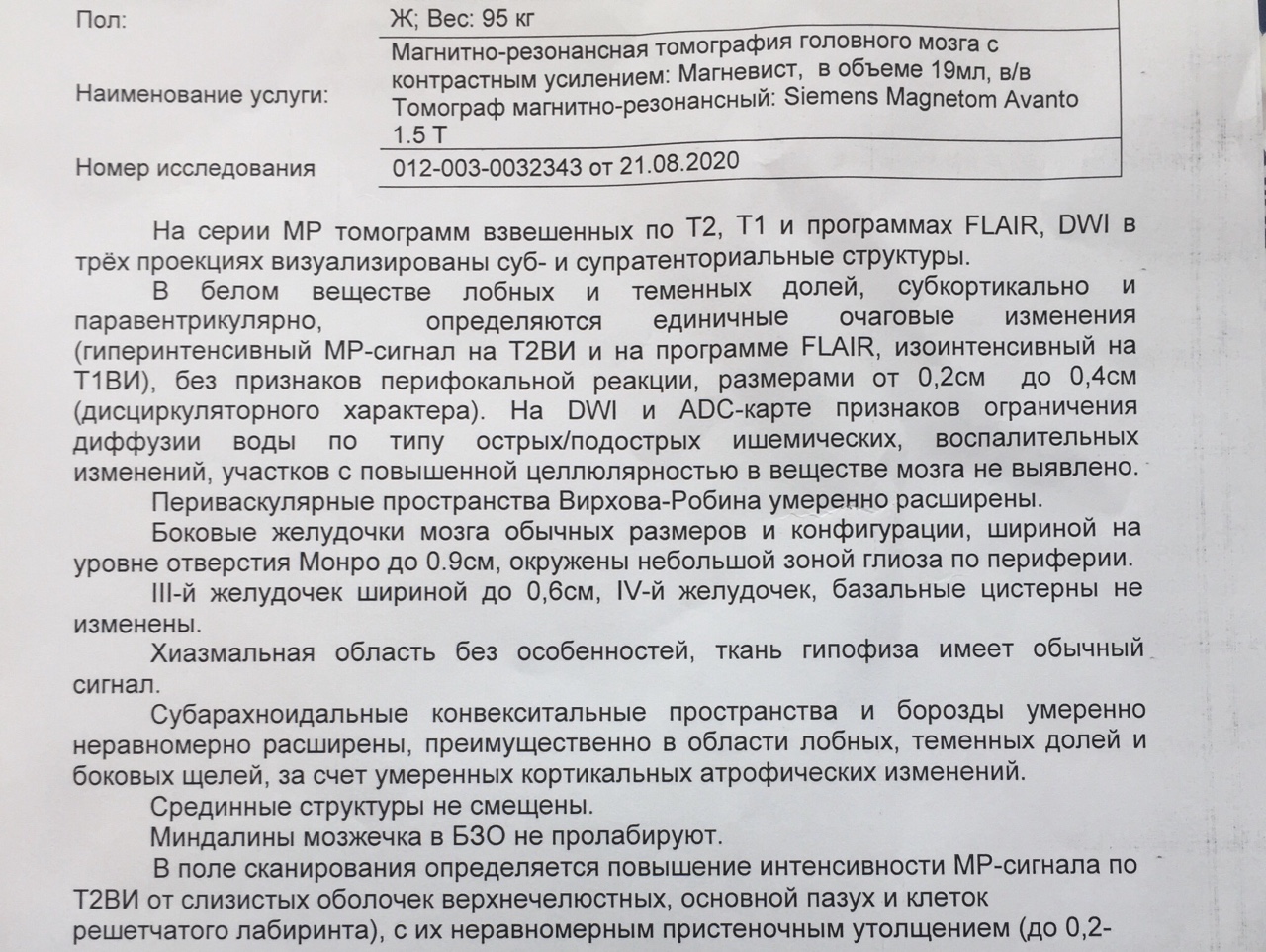 Расшифровка мрт головного. Протокол мрт-исследования головного мозга. Направление на мрт головного мозга. Мрт расшифровка. Кт протокол гидроцефалии.