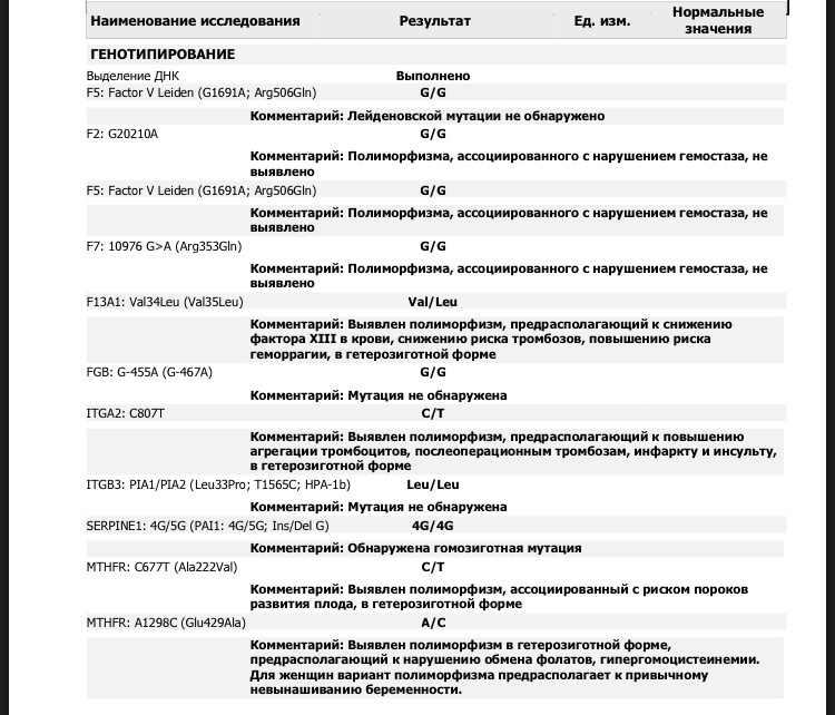 Анализ на генетику. Анализ на генетику при беременности расшифровка. Анализ генетика при беременности расшифровка. Генетический анализ крови при беременности. Генетические анализы при замерших беременностях.