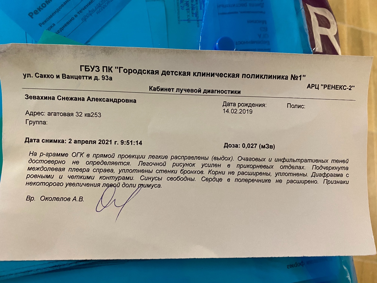 Заключение 16. Рентген грудной клетки норма заключение. Рентген грудной клетки заключение. Заключение рентгенографии органов грудной клетки. Заключение рентгена легких.