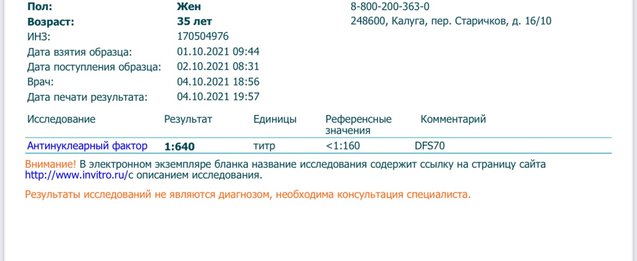 Ig total что это за анализ. Исследования ig e total результат. IGE total Результаты. Ig e (total) 5 ме/мл < 100 технология Immulite 2000, Siemens. Анализ ig e total расшифровка.