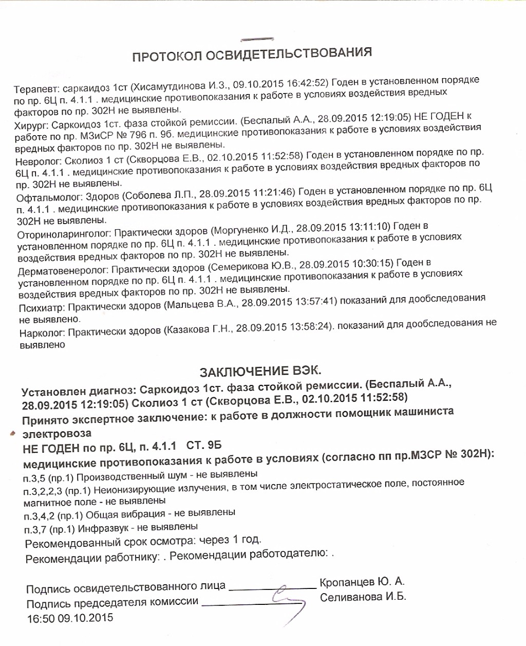 Протокол бронхоскопии образец