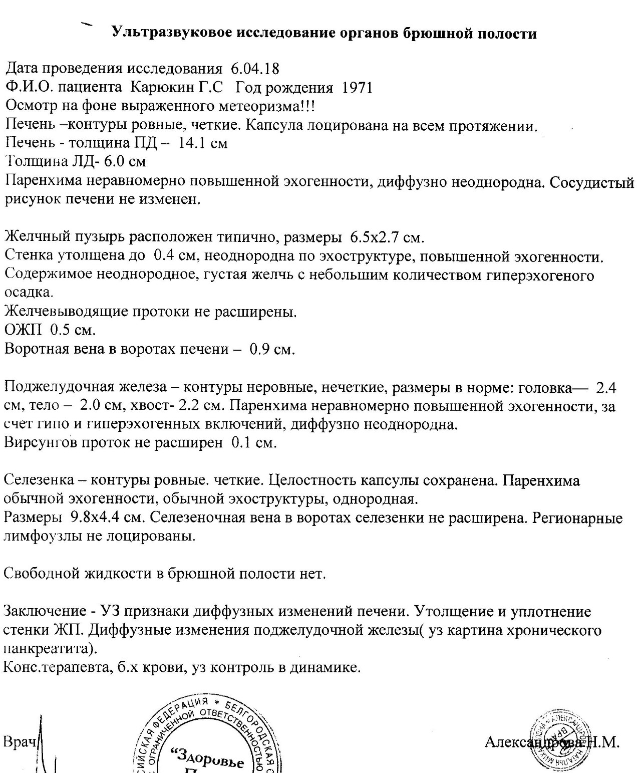 Протокол узи органов брюшной полости образец