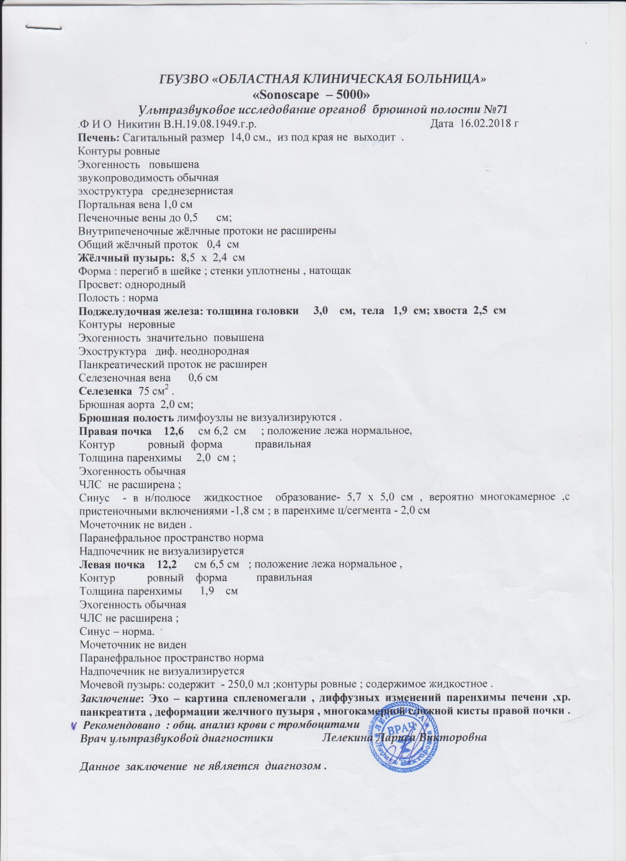 Протокол узи надпочечников образец