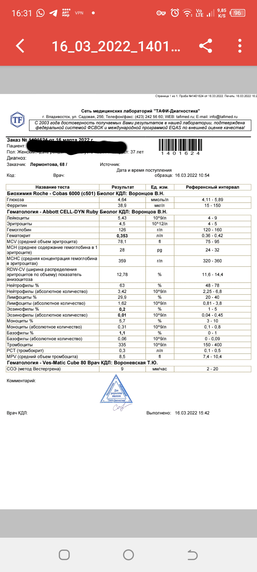 Базофилы понижены. Базофилы повышены спроси врача.