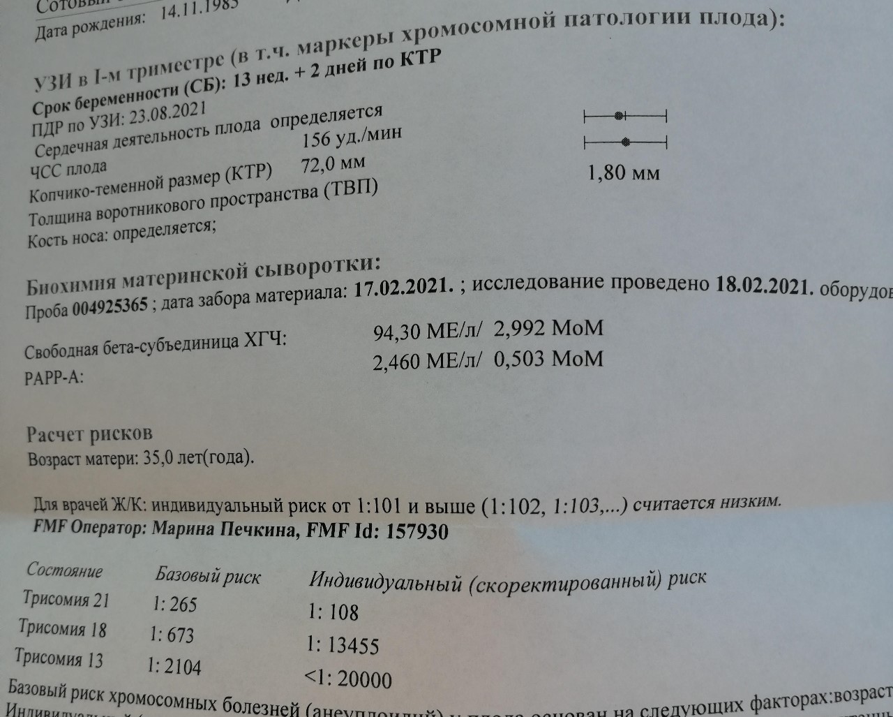 Риск трисомии. УЗИ трисомии 21,18,13 расшифровка. Риск трисомии 13 норма таблица. Трисомия 18 базовый риск индивидуальный риск норма. Трисомия 21 нормальные показатели в 12-13 недель.