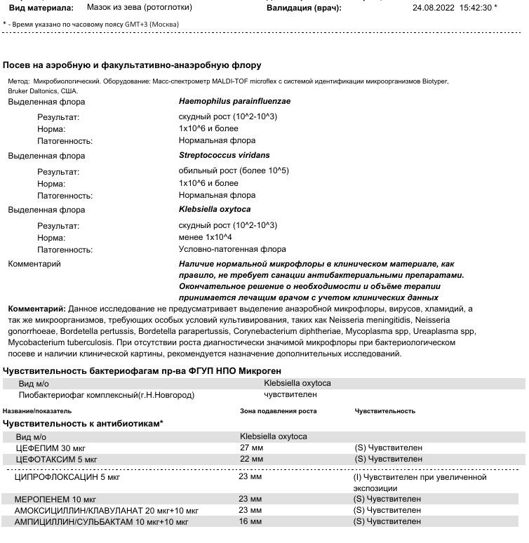 Мазок из ротоглотки на бактериологическое исследование