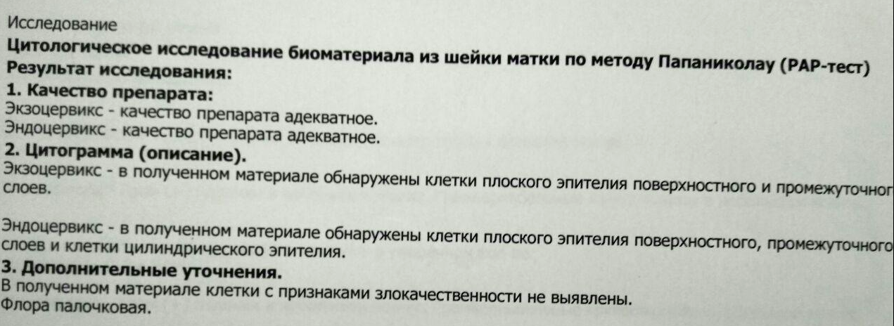 Эндоцервикс плоский и цилиндрический эпителий. Цитологическое исследование экзоцервикс. Экзоцервикс и эндоцервикс цитограмма. Экзоцервикс качество препарата адекватное. Эндоцервикс в полученном материале обнаружены клетки.