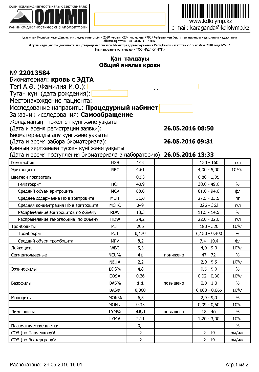 Олимп анализы кокшетау