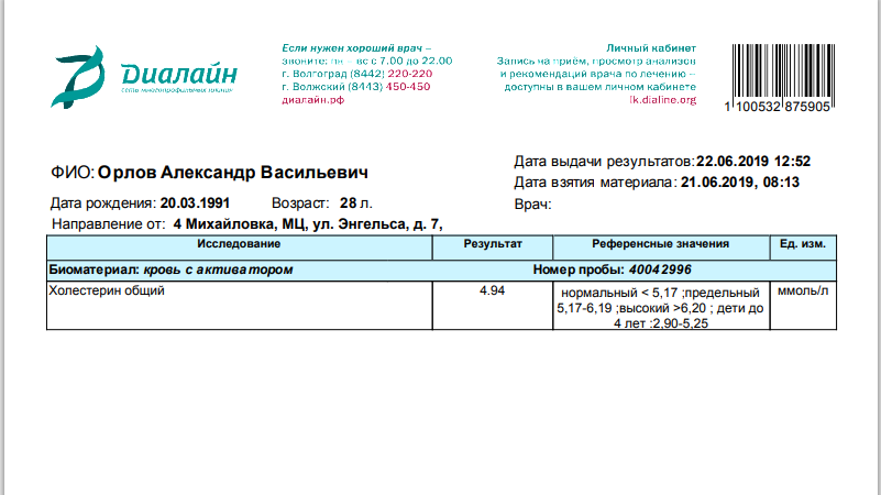 Результаты анализов липецк. Анализ на Жильбера расшифровка. Анализ крови на синдром Жильбера.