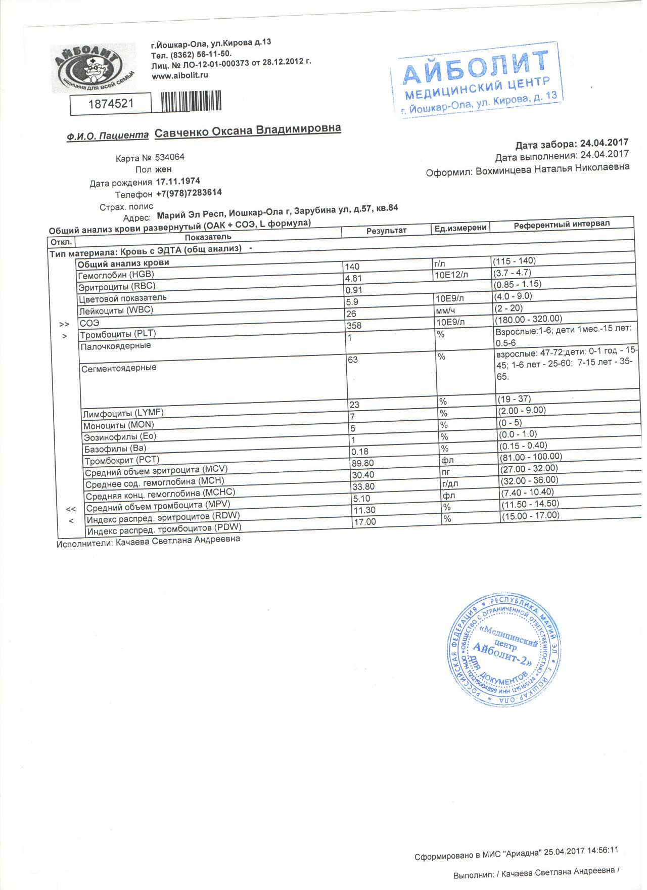Айболит анализ крови. Айболит Йошкар-Ола на Кирова. Справка Айболит Йошкар-Ола. Печать поликлиники Йошкар Ола. Анализ Айболит.