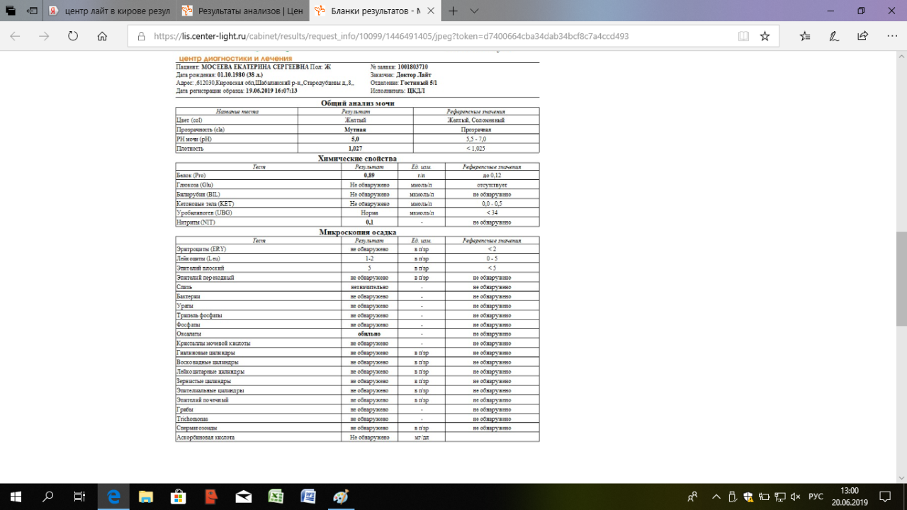 Center light результаты. Бланк анализов Лайт. Анализы центра Лайт. Лайт Киров анализы. Лайт Результаты анализов.