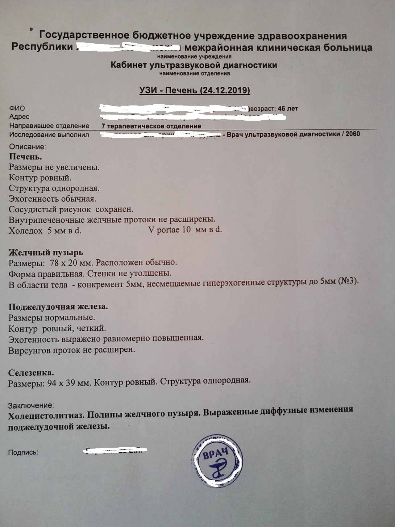 Что покажет узи брюшной полости. УЗИ брюшной полости. УЗИ брюшной полости анализ. Заключение врача УЗИ брюшной полости. УЗИ брюшной полости гастроэнтеролог.