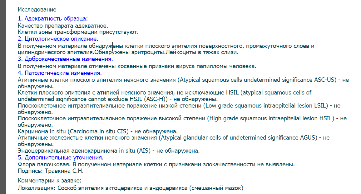 Адекватность цитологического образца адекватный