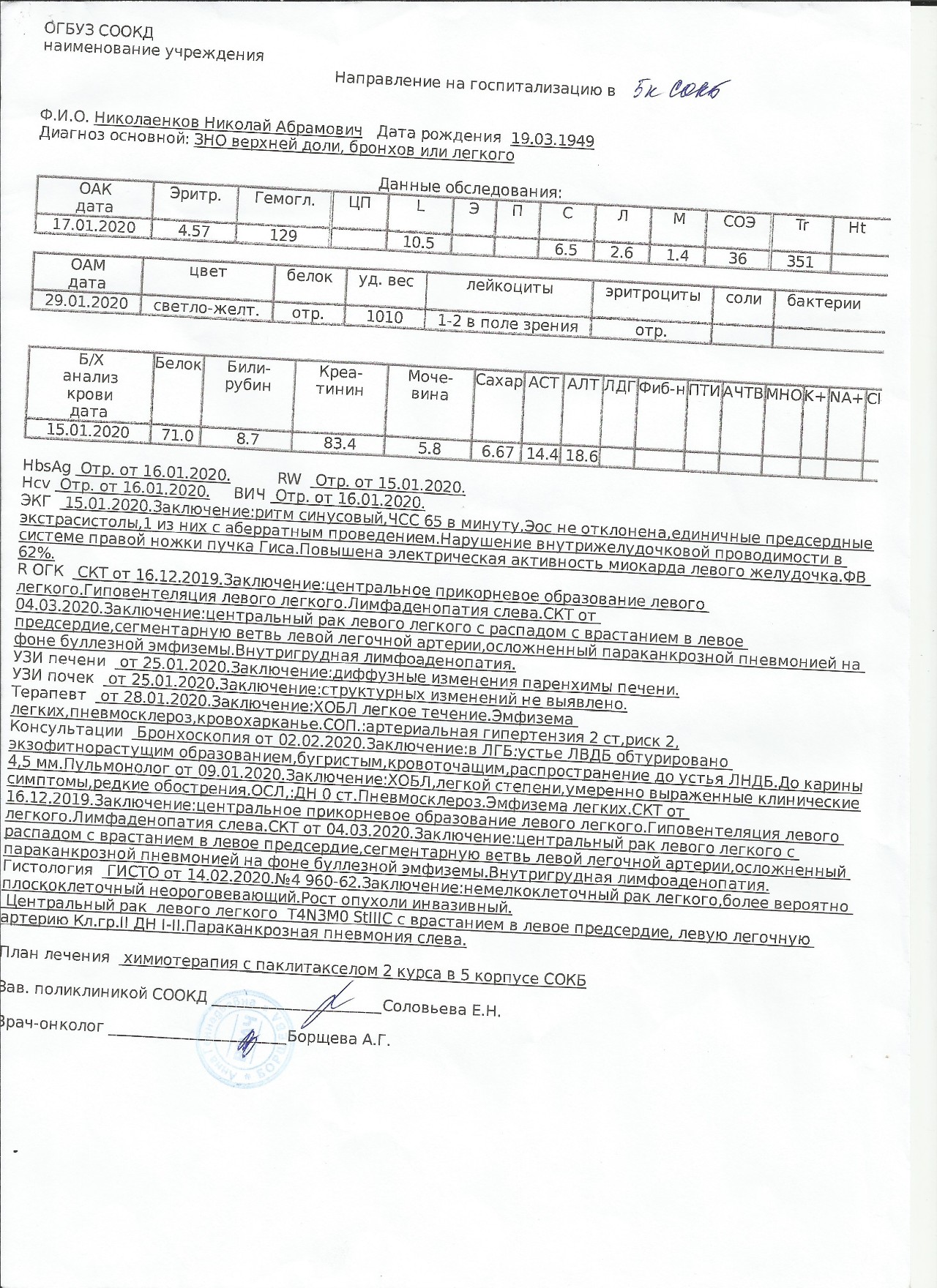 Рак легких 4 степени - Вопрос онкологу - 03 Онлайн