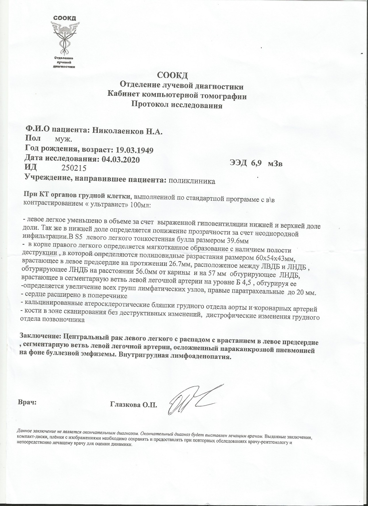 Рак легких 4 степени - Вопрос онкологу - 03 Онлайн