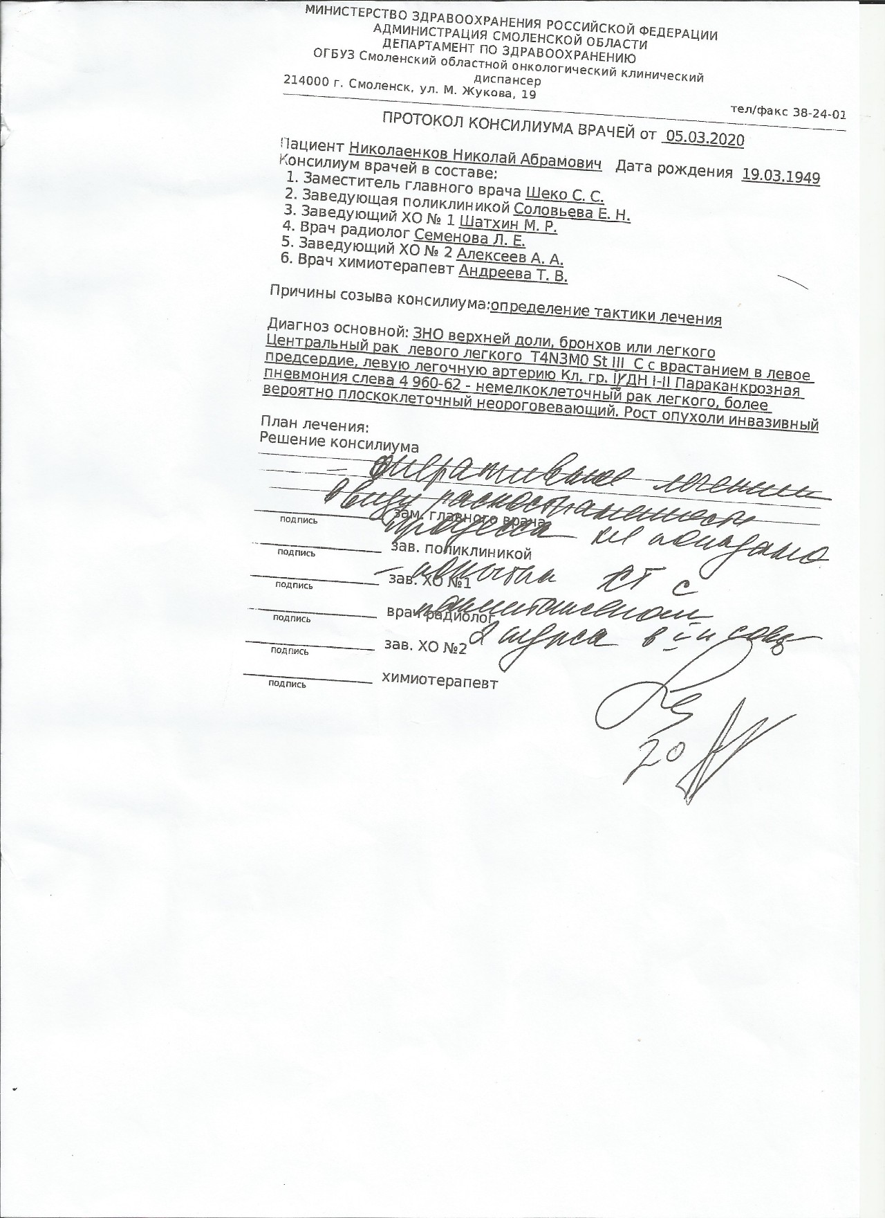 Рак легких 4 степени - Вопрос онкологу - 03 Онлайн