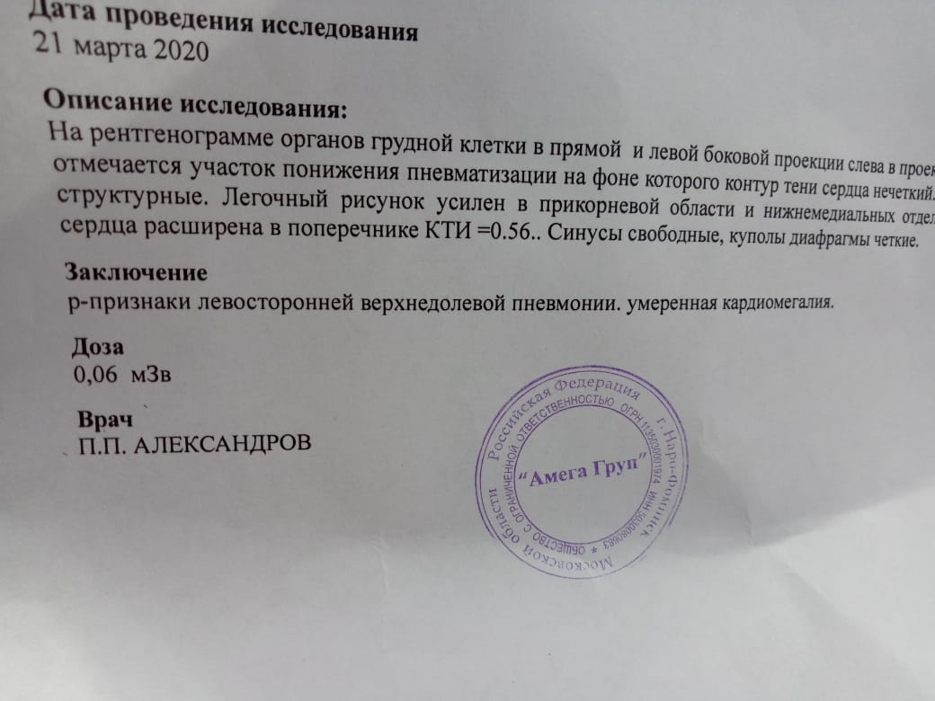 Справка о пневмонии образец