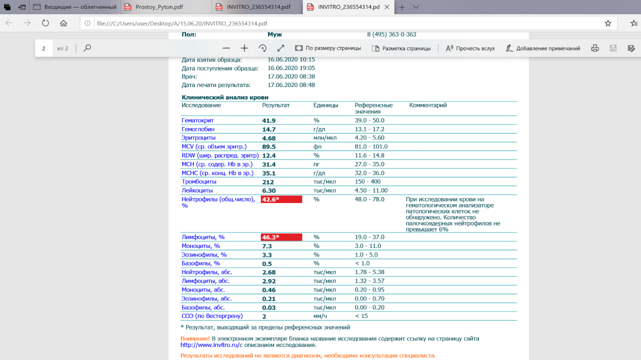 Результаты анализов в поликлинике через интернет. Как узнать Результаты анализа крови через интернет. Узнаем анализ крови через интернет. Лимфоциты повышены 42.6. Анализ крови с морфологической оценкой.